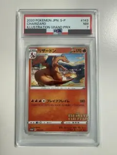 リザードン プロモ #143/S-P イラストグランプリ psa10 ラスト1点 リザードン プロモ #143/S-P イラストグランプリ psa10 ラスト - メルカリ