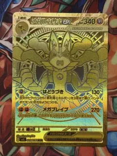 メガルカリオex MUR 092/063 MEGA 拡張パック メガブレイブ … Pokemon Card Game/[M1L] Mega Brave]Mega Lucario ex 092/063 MUR