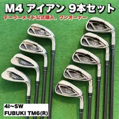 テーラーメイド M4 アイアン 9本セット 4I-SW FUBUKI TM6のサムネイル