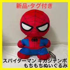 2025年最新】スパイダーマンジャンボぬいぐるみの人気アイテム - メルカリ
