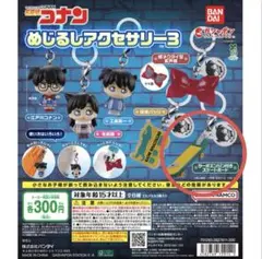 名探偵コナン めじるしアクセサリー3 スケートボード