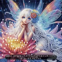 （新入荷）ダイヤモンドアート（特殊ビーズ）花と妖精　30×30