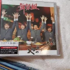 やっちゃった!!