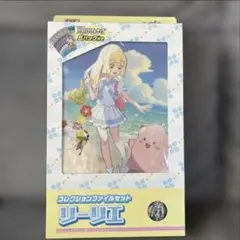 コレクションファイルセット リーリエ ポケカ
