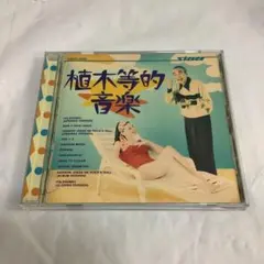 2026年最新】植木等的音楽の人気アイテム - メルカリ