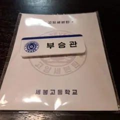 SEVENTEEN　ネームタグ　NAME TAG スングァン
