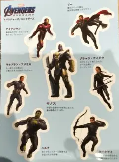 アベンジャーズ エンドゲーム シール