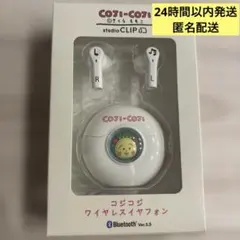 コジコジ ワイヤレスイヤホン