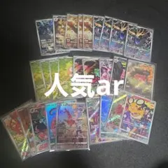 ぱ*る様 人気ar64枚まとめ売り ユキワラシap フライゴンap など引退品ま ぱ*る様 人気ar64枚まとめ売り ユキワラシap フライゴンap など引退品