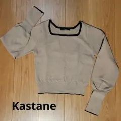 kastane ニット