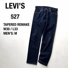 Levi’s 527 濃紺 テーパードリメイク デニム W30 L33