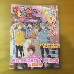すとろべりーめもりー　アルバムスペシャルVer‼︎