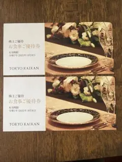 東京會舘株主優待食事券 2枚 東京會舘食事優待券 2枚（令和8年）2026年8月まで