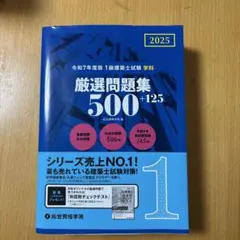 2026年最新】1級建築士 テキスト 令和7年度の人気アイテム - メルカリ