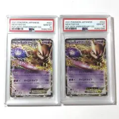 ミュウ、ミュウツーEX 25th PSA10 連番 ミュウツーEX 25th anniversary PSA10 2連番 - メルカリ