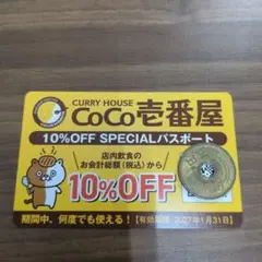 CoCo壱番屋 10%OFF SPECIALパスポートのサムネイル