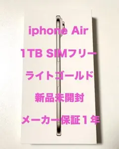 【香港版】iPhone Air 1TB ゴールド【新品】シャッター消音 香港版】iPhone Air 1TB ゴールド【新品】シャッター消音 - メルカリ