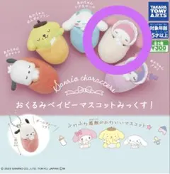 ♡マイメロディ おくるみマスコット♡