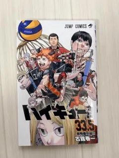 ハイキュー!! 33.5巻 音駒番外編 劇場版入場者特典 - メルカリ