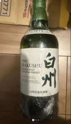 白州 シングルモルトウイスキー 700ml 43% 2本セット - メルカリ
