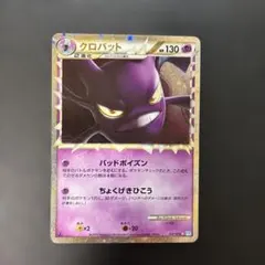 クロバット ☆ LEGEND 拡張パック「ソウルシルバーコレクション」 キラ