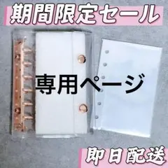 ピンクゴールド＆紫｜A7シール帳｜バインダー2個×ポケットリフィル20枚