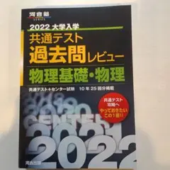 2026大学入学共通テスト過去問レビュー 物理基礎・物理 - メルカリ