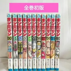 2025年最新】キン肉マン 60巻セットの人気アイテム - メルカリ