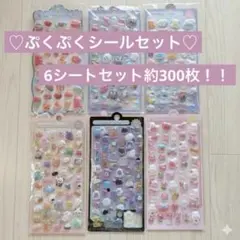 プレゼントにおすすめ♡ ぷくぷくシールセット　6シート 3Dシール　約300枚