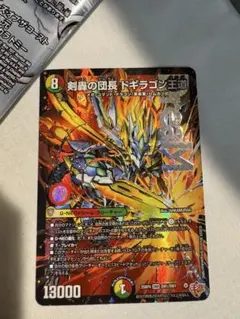 剣轟の団長 ドギラゴン王道