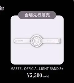MAZZEL OFFICIAL LIGHT BAND ホワイト - メルカリ