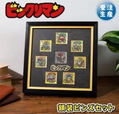 ビックリマン　額装ピンズセット　受注生産品