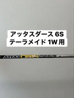 レフティーATTAS DAAAS 5Xドライバーシャフト テーラーメードスリーブ