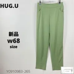 新品 HUG.U ハグユー スラックス パンツ シンプル ラフ 万能 後ゴム付き