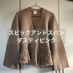 スピックアンドスパン カーディガン ピンク ベージュ FREE