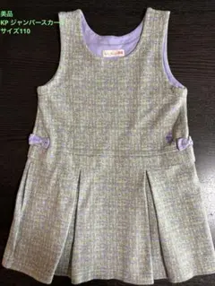 KP knit planner ジャンパースカート ワンピース