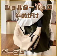 ショルダーバッグナイロン軽量 斜め掛けトートレディース 韓国ベージュ通勤 通学