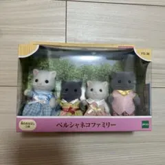 シルバニアファミリー ペルシャネコファミリー FS-36 4体セット