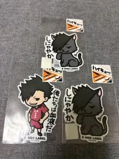 【新品】B-SIDE LABEL ステッカー ハイキュー 黒尾鉄朗 3枚