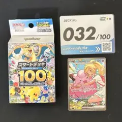 リーリエのピッピex SAR スタートデッキ100バトルコレクション