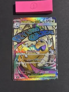 メガカイリューex SR 370HP - メルカリ