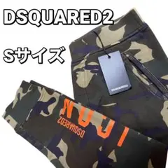 新品✨ DSQUARED2 迷彩 カモフラ スウェット パンツ S 裏起毛
