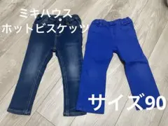 ミキハウス ホットビスケッツ 男の子 ズボン パンツ セット まとめ 保育園