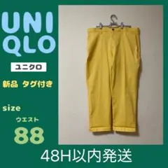 《タグ付き・未使用品》ユニクロ クロップドパンツ イエロー メンズ