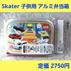 スケーター　子供用 アルミ弁当箱 お弁当箱 ランチボックス　トミカ　⑩のサムネイル