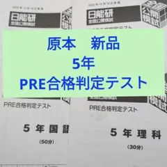 2025年最新】日能研 5年の人気アイテム - メルカリ