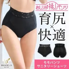 BRADELIS New York おしりが桃パンツ サニタリーのサムネイル
