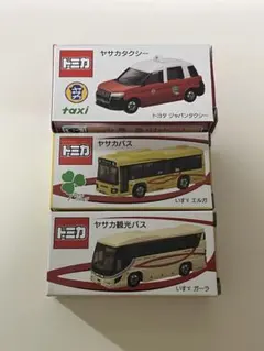 ヤサカ グループ タクシー バス 観光バス トミカ3台セット - メルカリ