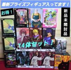 お得！プライズフィギュアまとめ売り　新作フィギュア多数！　14体セット　新品