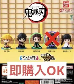 鬼滅の刃 カプセルトイ 2体セット